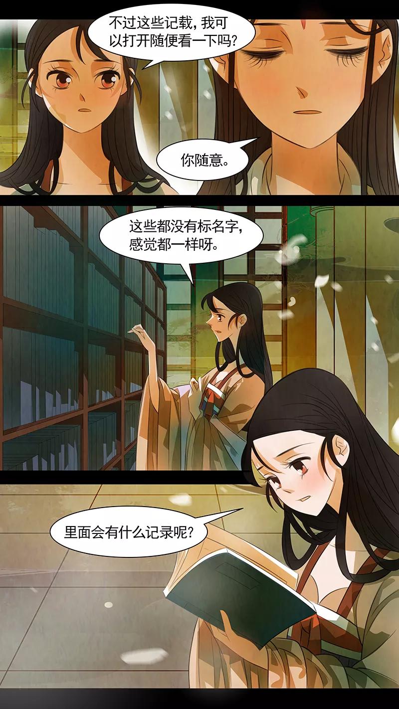 第100话弥衣11-枝间片语-有妖气（第14张）