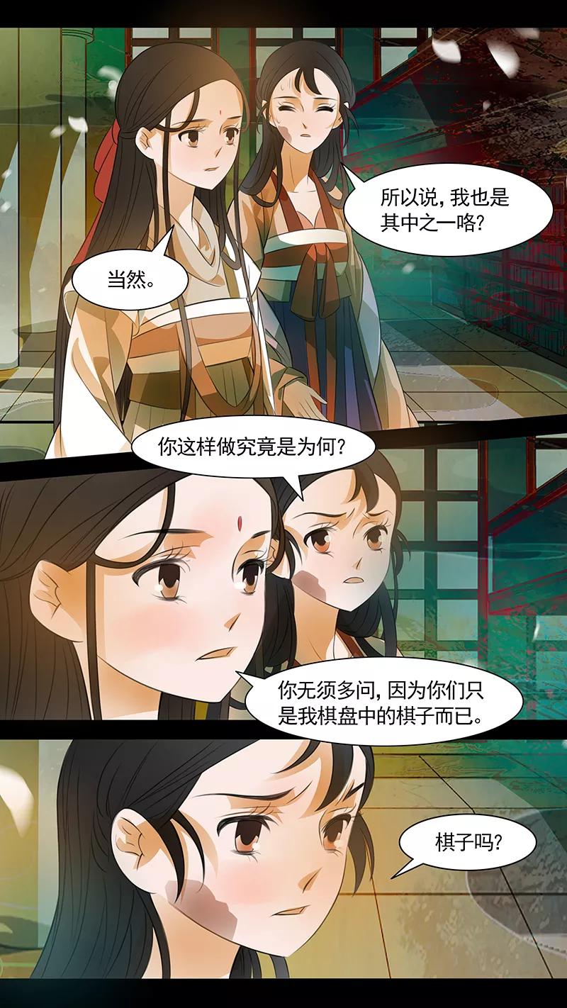 第100话弥衣11-枝间片语-有妖气（第20张）