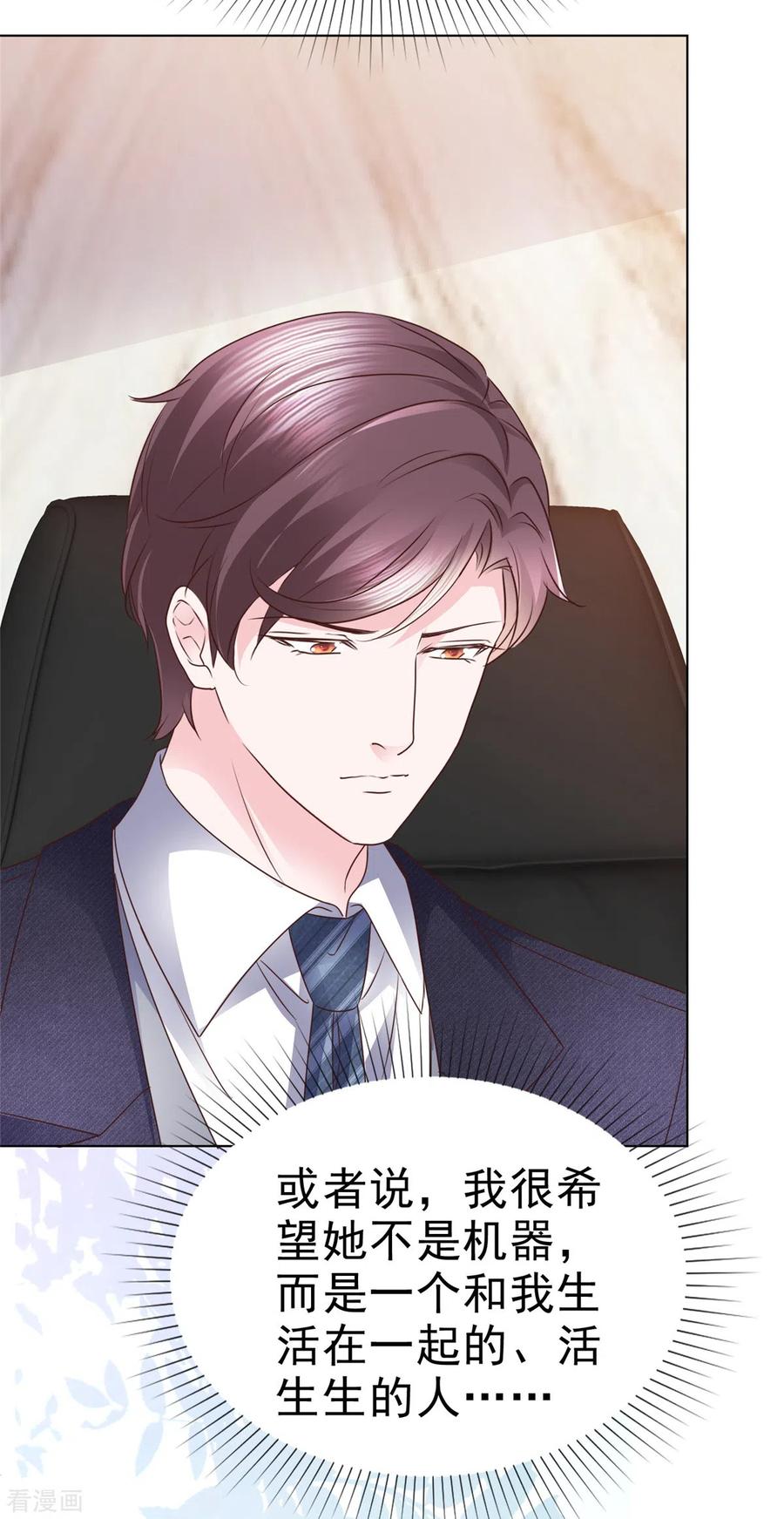 第45话总裁动心-她若星辰照亮我-阿柯文化（第16张）