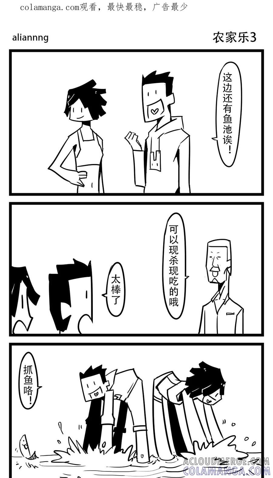 第48话农家乐(3)-H事-aliannng（第1张）