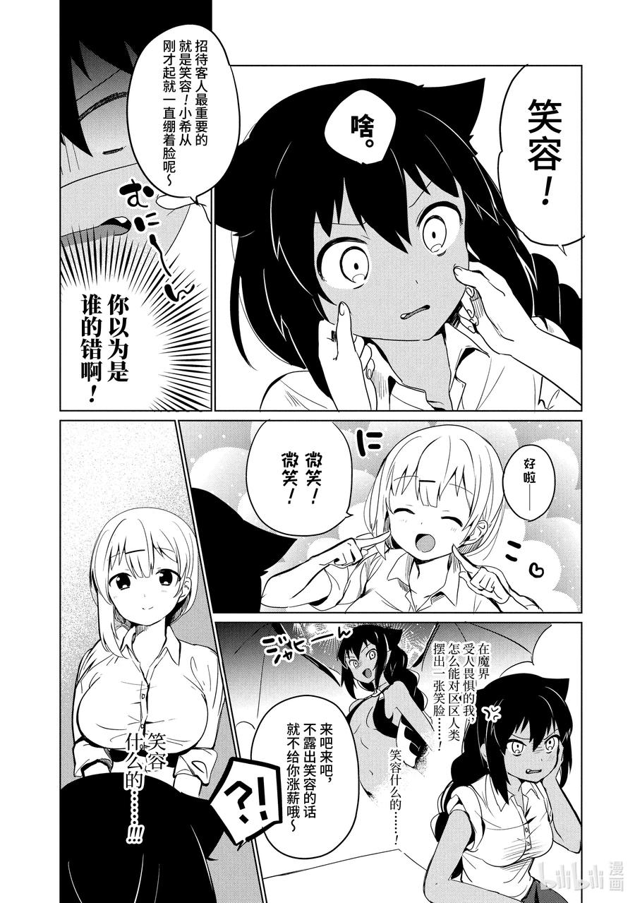 0.1迦希大人与微笑-迦希大人不气馁！-昆布わかめ,SE社（第19张）