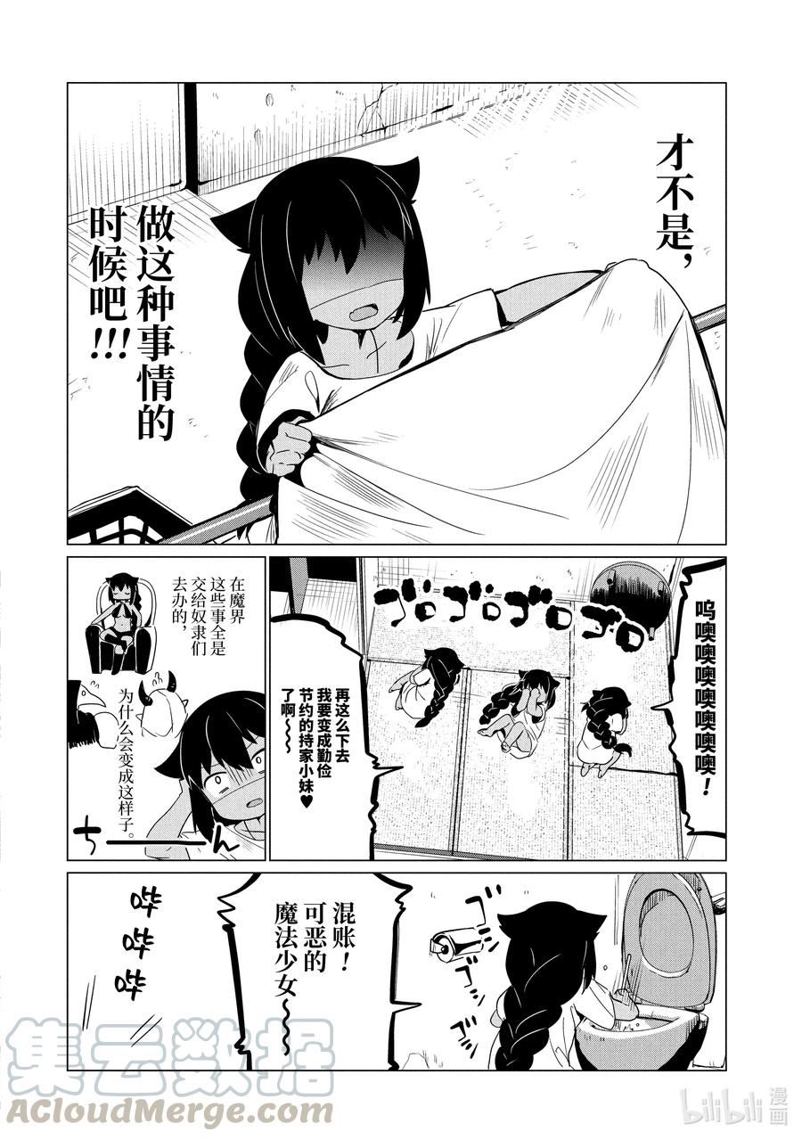 0.1迦希大人与微笑-迦希大人不气馁！-昆布わかめ,SE社（第14张）