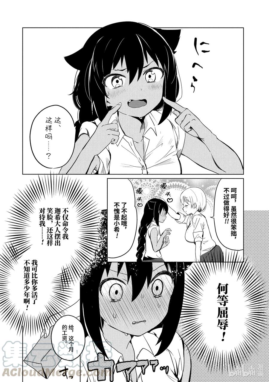 0.1迦希大人与微笑-迦希大人不气馁！-昆布わかめ,SE社（第20张）