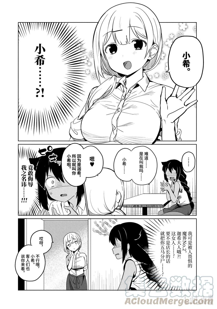 0.1迦希大人与微笑-迦希大人不气馁！-昆布わかめ,SE社（第18张）