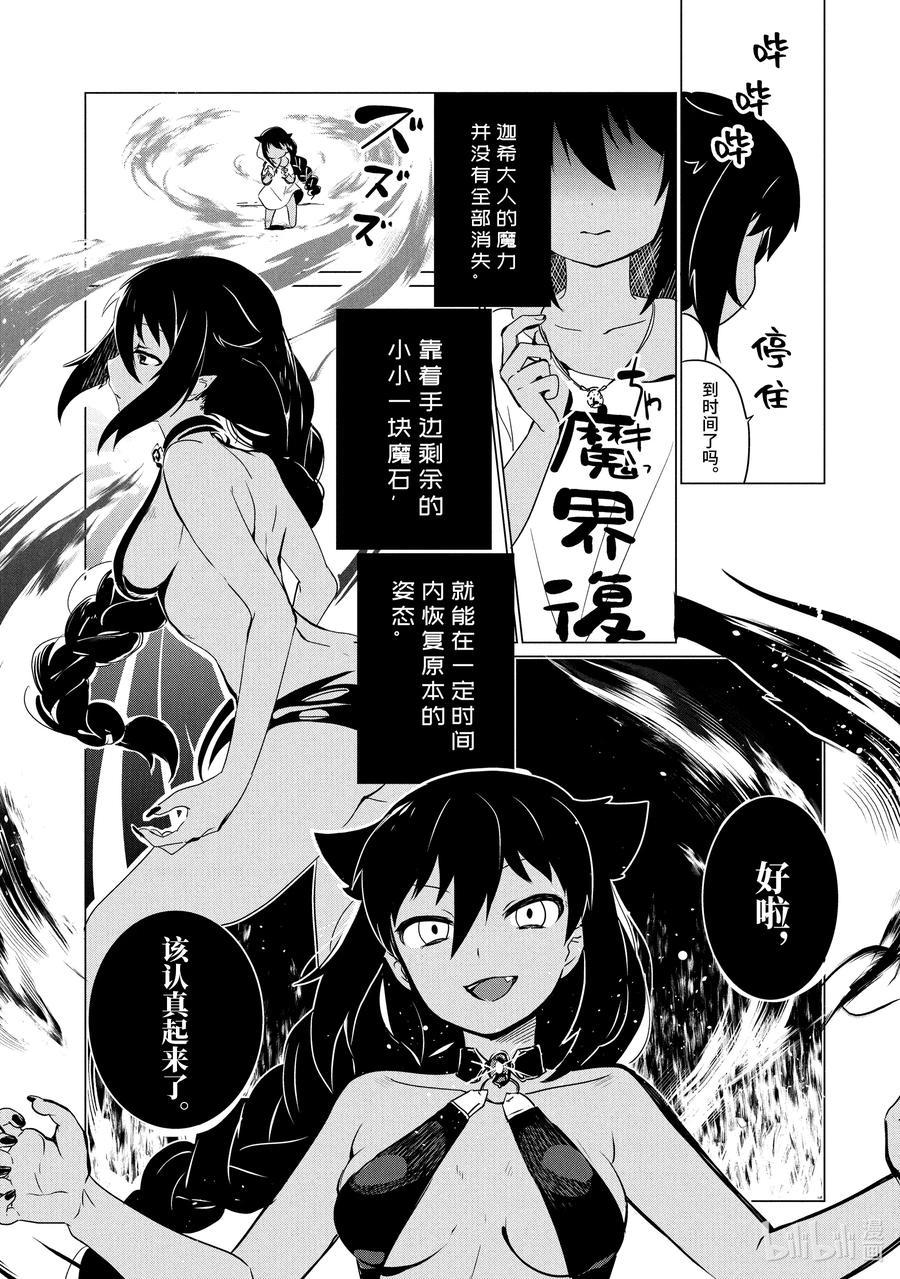 0.1迦希大人与微笑-迦希大人不气馁！-昆布わかめ,SE社（第15张）