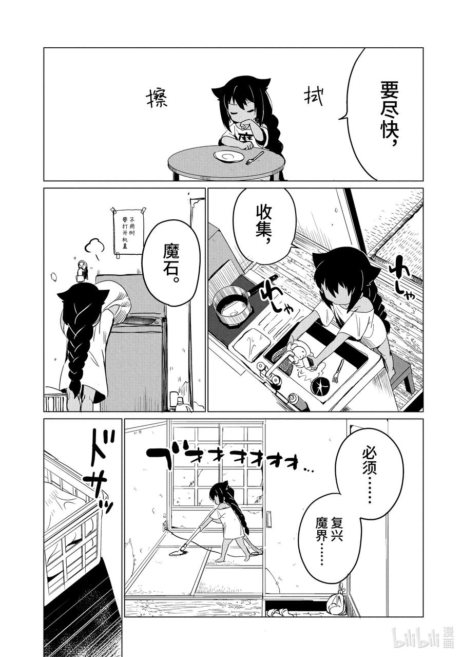 0.1迦希大人与微笑-迦希大人不气馁！-昆布わかめ,SE社（第13张）