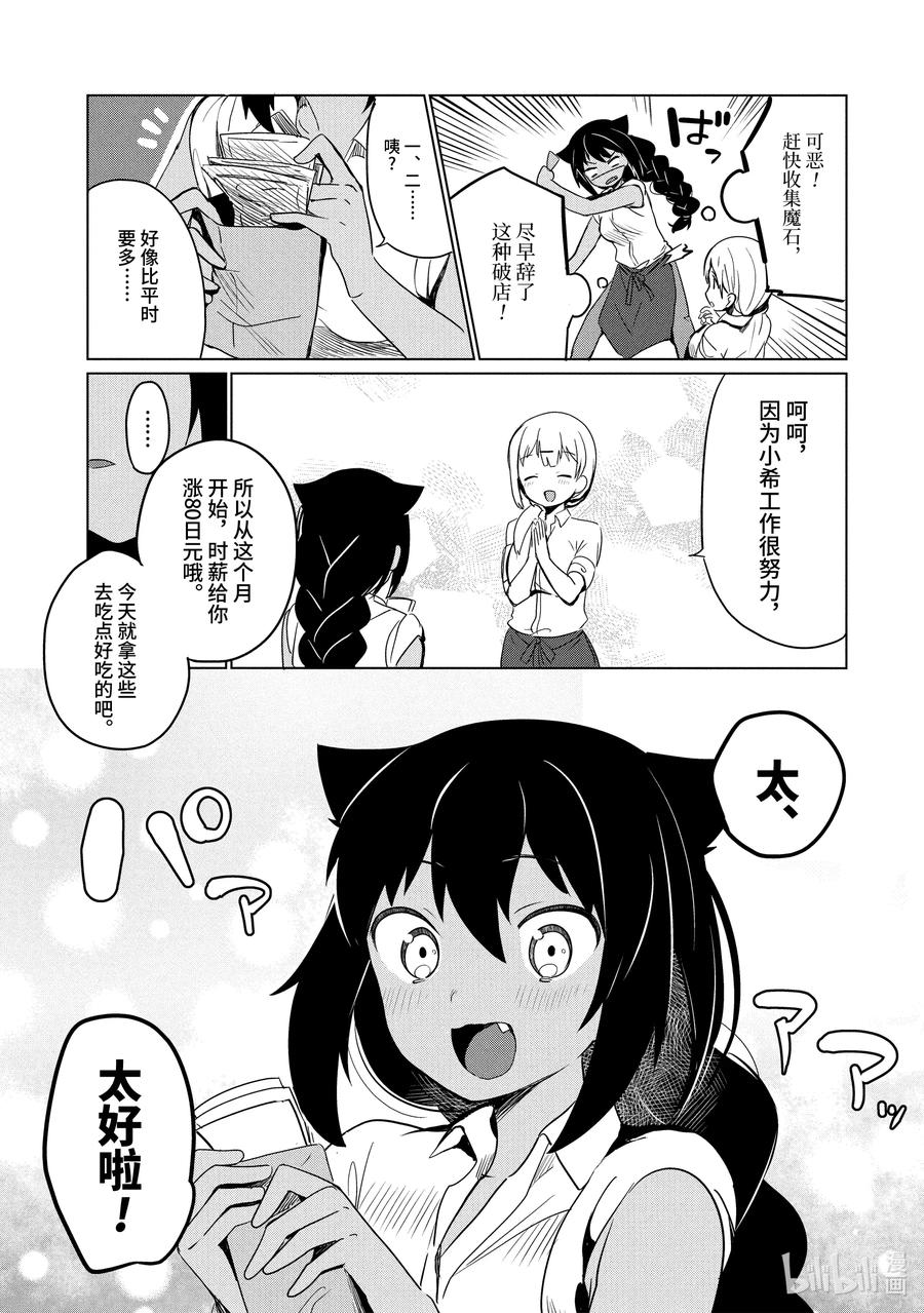 0.1迦希大人与微笑-迦希大人不气馁！-昆布わかめ,SE社（第21张）