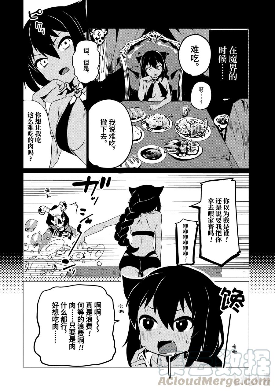 0.1迦希大人与微笑-迦希大人不气馁！-昆布わかめ,SE社（第12张）