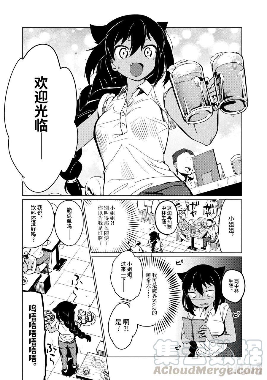 0.1迦希大人与微笑-迦希大人不气馁！-昆布わかめ,SE社（第16张）