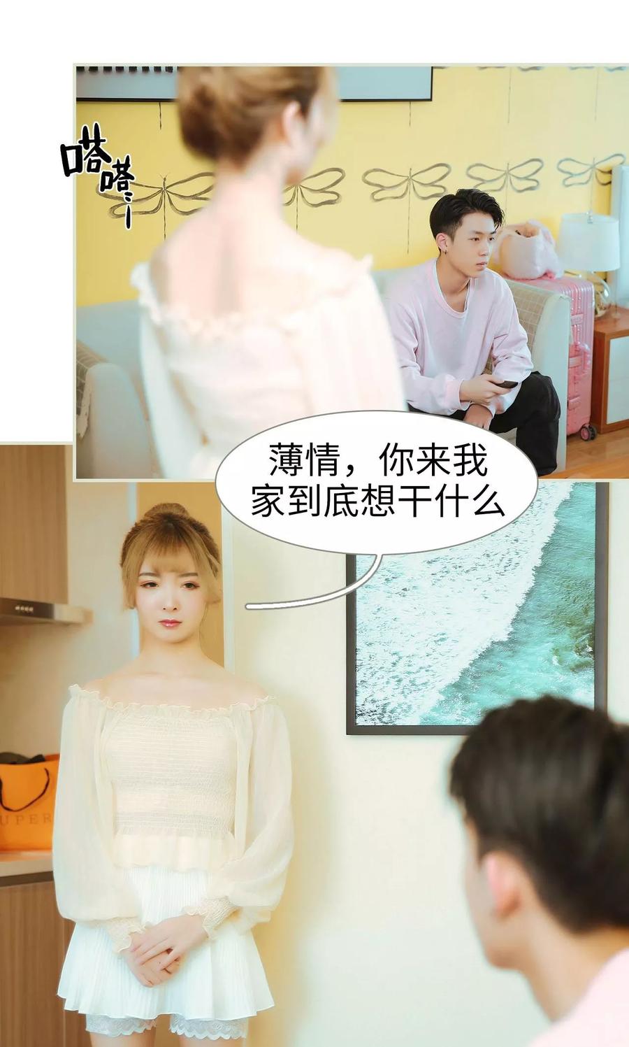 第14话-薄情总裁的助理宠妻-剧能玩（第4张）
