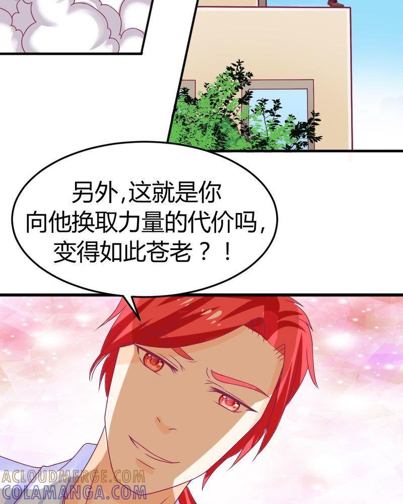 16-我的身体里住了个神仙-荷露丝（第19张）