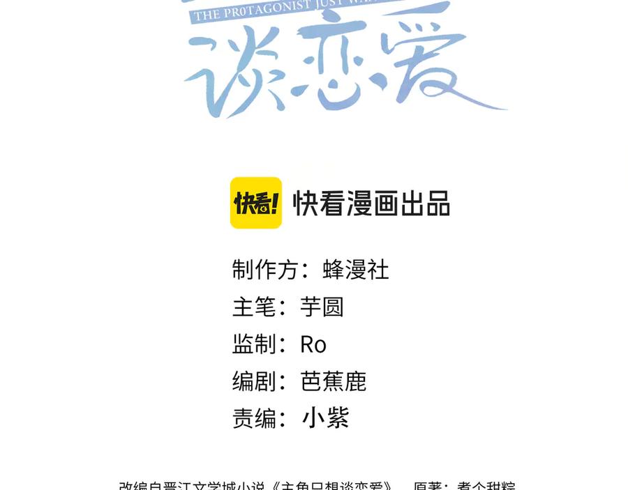 第238话：主角反抗-主角只想谈恋爱-煮个甜粽（原著）+蜂漫社（第3张）