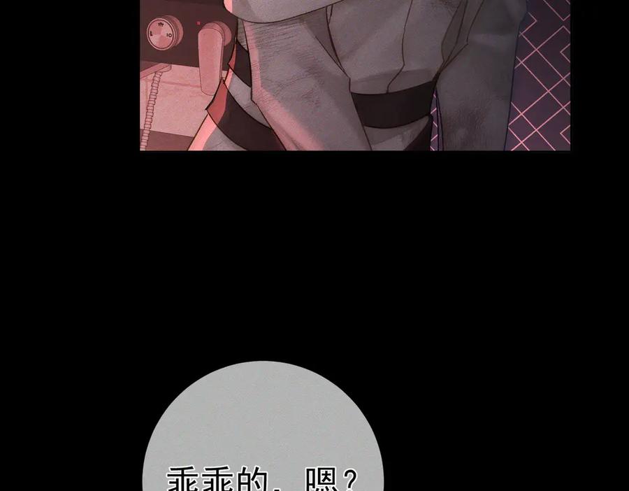 第238话：主角反抗-主角只想谈恋爱-煮个甜粽（原著）+蜂漫社（第14张）