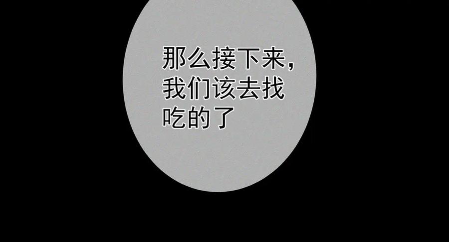 第242话：搜刮物资-主角只想谈恋爱-煮个甜粽（原著）+蜂漫社（第38张）