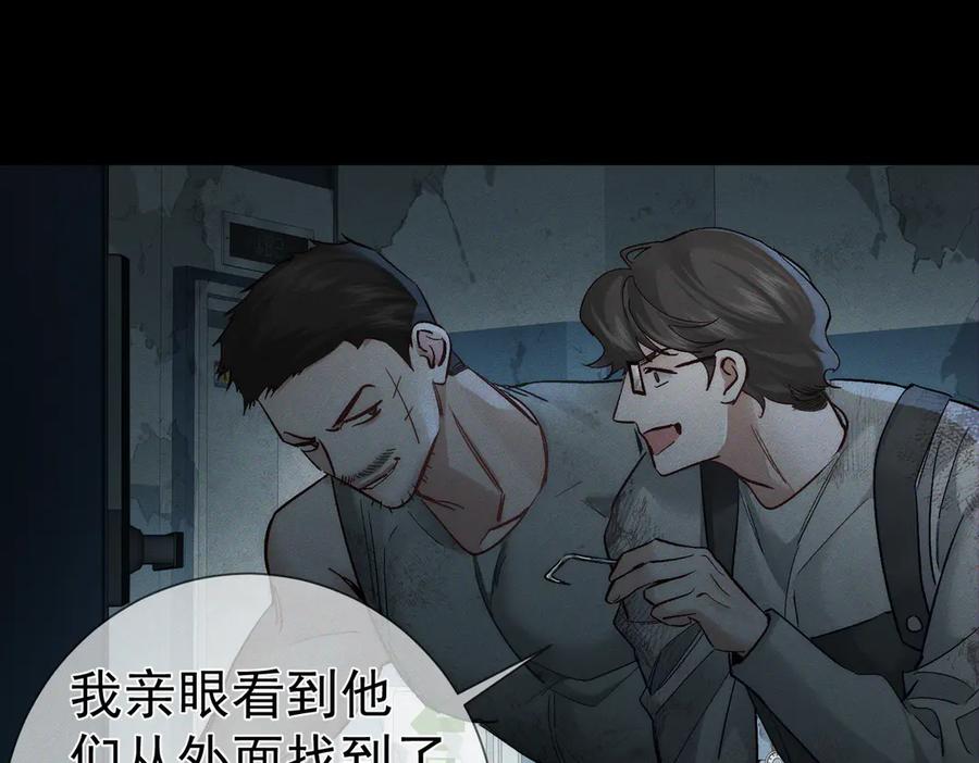 第244话：袭击-主角只想谈恋爱-煮个甜粽（原著）+蜂漫社（第31张）