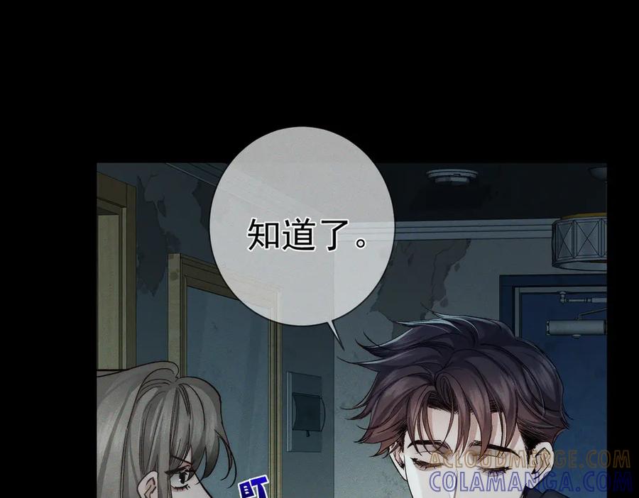 第244话：袭击-主角只想谈恋爱-煮个甜粽（原著）+蜂漫社（第57张）