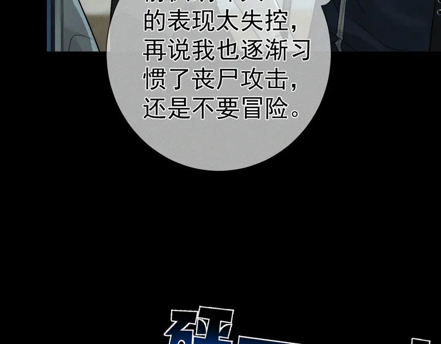 第244话：袭击-主角只想谈恋爱-煮个甜粽（原著）+蜂漫社（第14张）