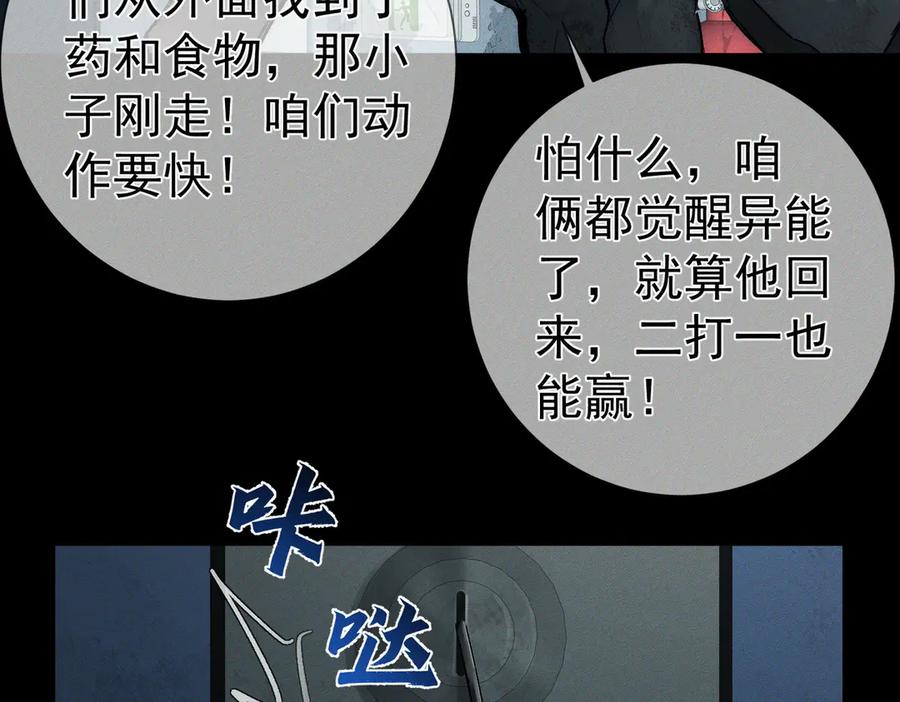 第244话：袭击-主角只想谈恋爱-煮个甜粽（原著）+蜂漫社（第32张）