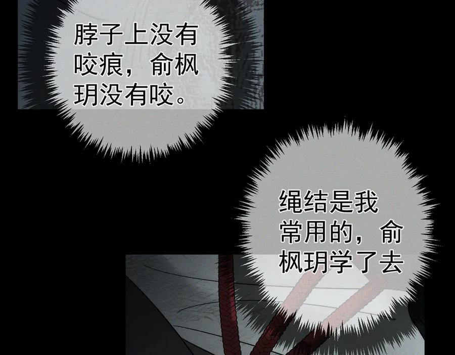 第244话：袭击-主角只想谈恋爱-煮个甜粽（原著）+蜂漫社（第66张）