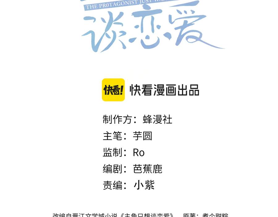 第244话：袭击-主角只想谈恋爱-煮个甜粽（原著）+蜂漫社（第3张）