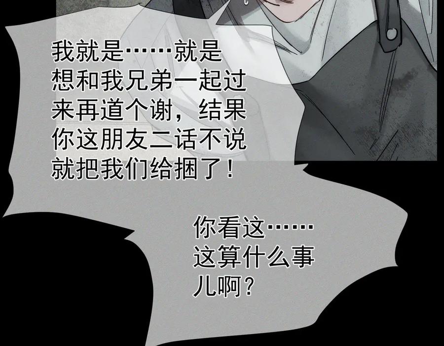第244话：袭击-主角只想谈恋爱-煮个甜粽（原著）+蜂漫社（第46张）