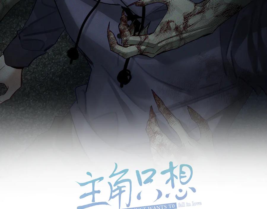 第248话：破案了是吃醋-主角只想谈恋爱-煮个甜粽（原著）+蜂漫社（第1张）