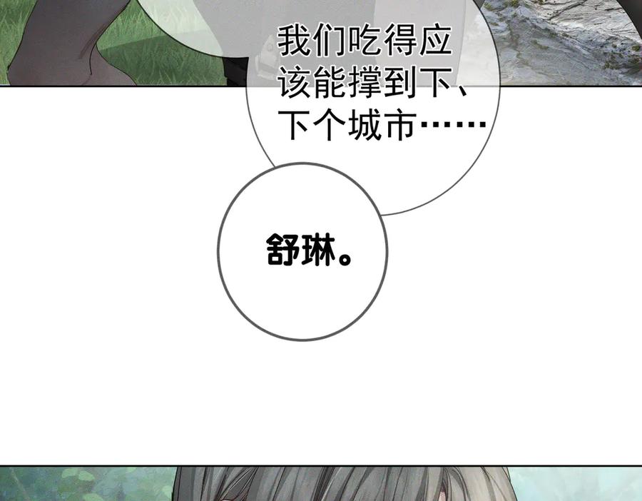 第249话：戴美瞳-主角只想谈恋爱-煮个甜粽（原著）+蜂漫社（第7张）