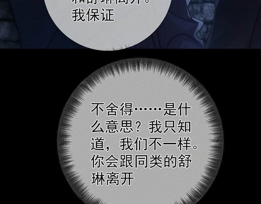 第250话：咬与被咬-主角只想谈恋爱-煮个甜粽（原著）+蜂漫社（第20张）