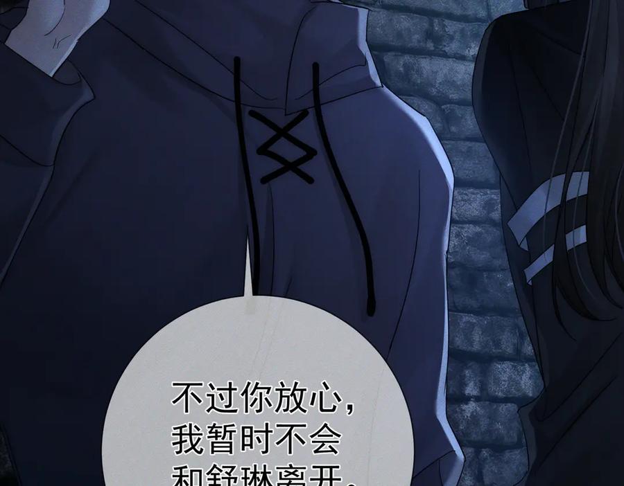 第250话：咬与被咬-主角只想谈恋爱-煮个甜粽（原著）+蜂漫社（第19张）