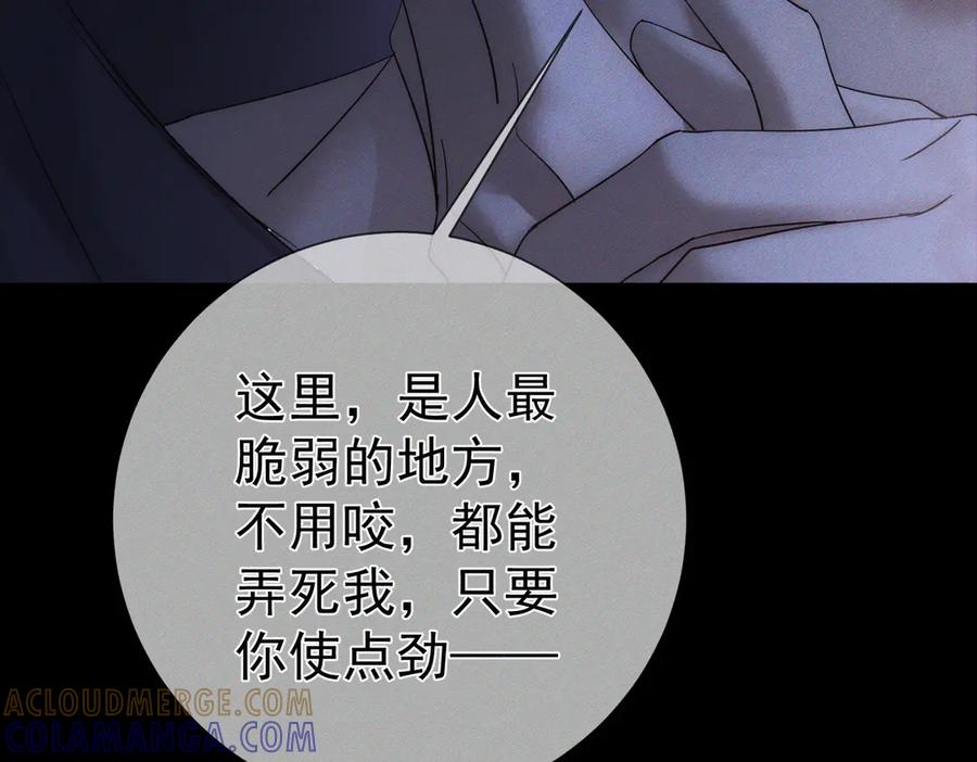 第250话：咬与被咬-主角只想谈恋爱-煮个甜粽（原著）+蜂漫社（第9张）