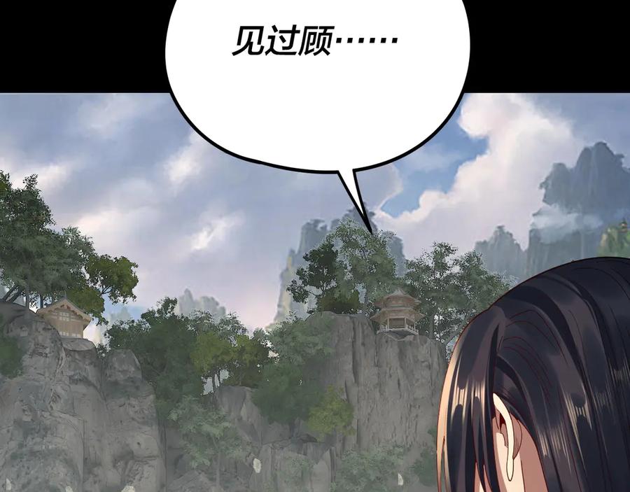 第264话合一本？-我！天命大反派-天命反派（原著）+绘术动漫（第20张）