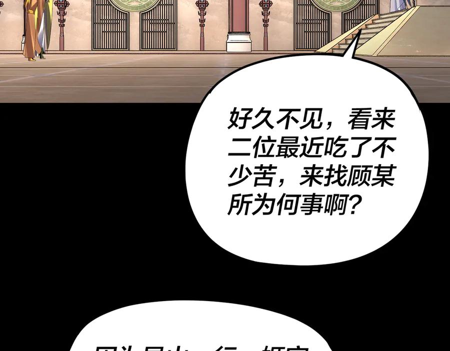 第279话还是楚楚香-我！天命大反派-天命反派（原著）+绘术动漫（第35张）