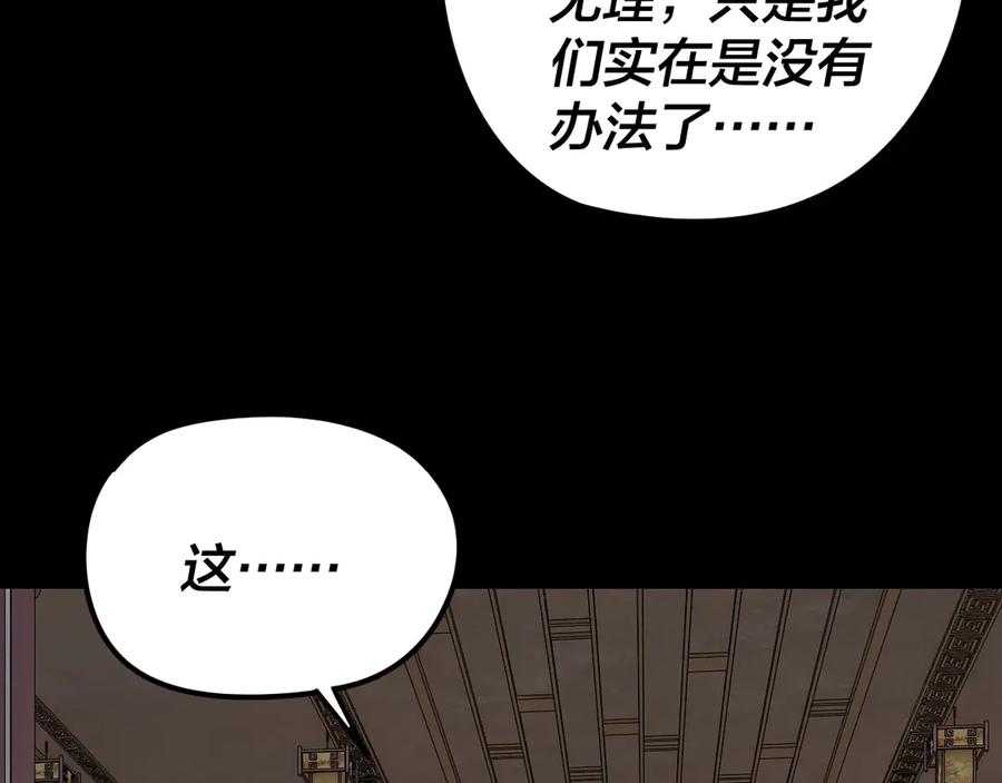 第279话还是楚楚香-我！天命大反派-天命反派（原著）+绘术动漫（第38张）