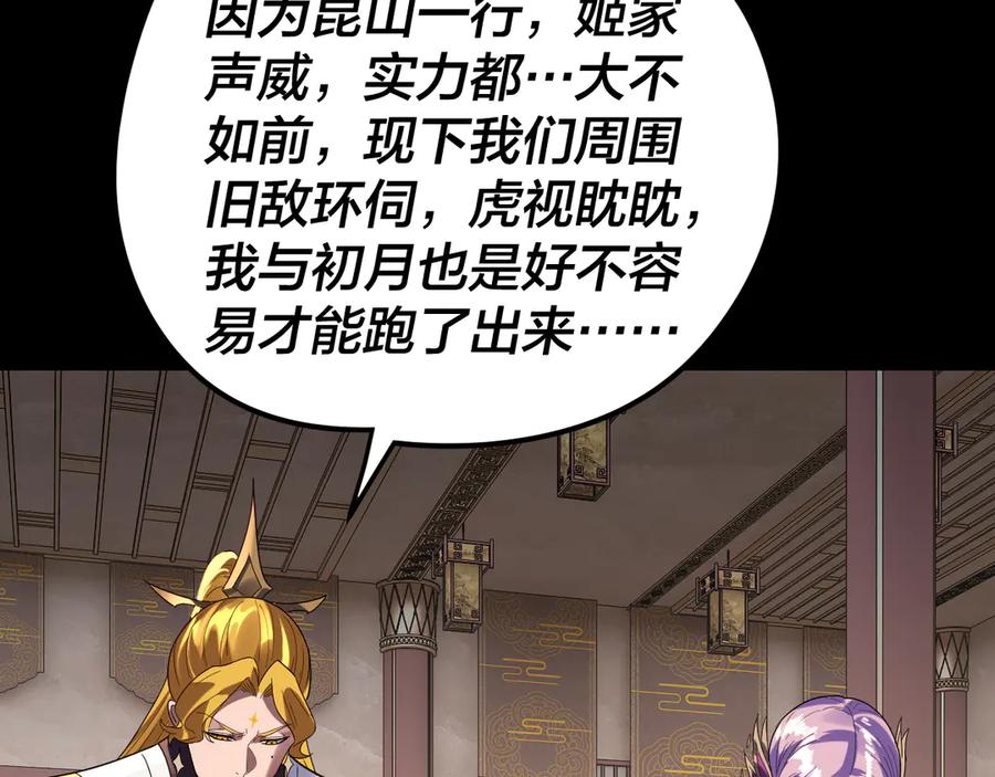 第279话还是楚楚香-我！天命大反派-天命反派（原著）+绘术动漫（第36张）