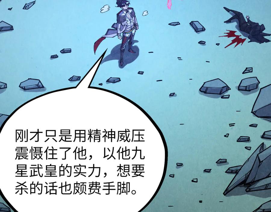 第398话宝藏-这一世我要当至尊-太一生水（原著）+A4漫业（第7张）