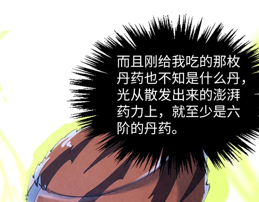 第398话宝藏-这一世我要当至尊-太一生水（原著）+A4漫业（第16张）