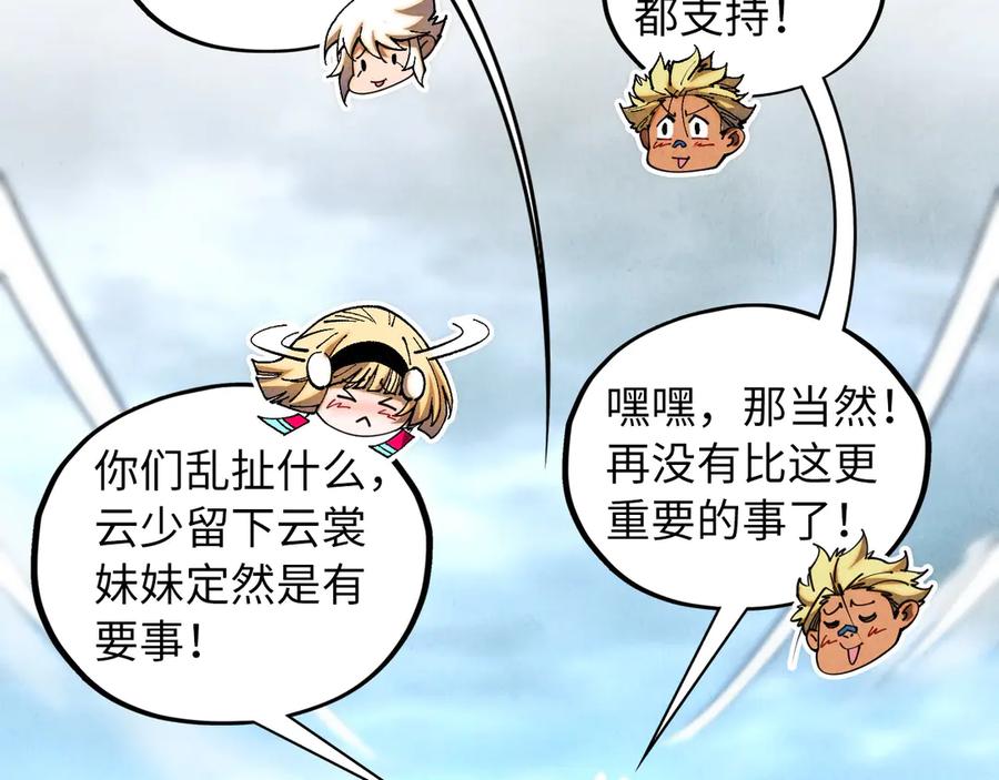 第450话潜入-这一世我要当至尊-太一生水（原著）+A4漫业（第6张）