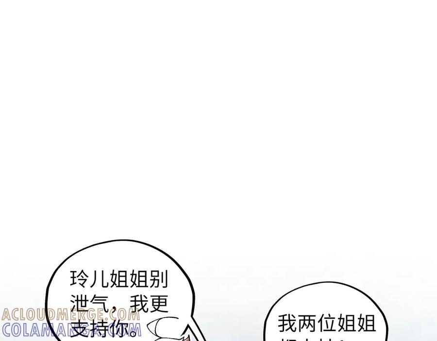 第450话潜入-这一世我要当至尊-太一生水（原著）+A4漫业（第5张）