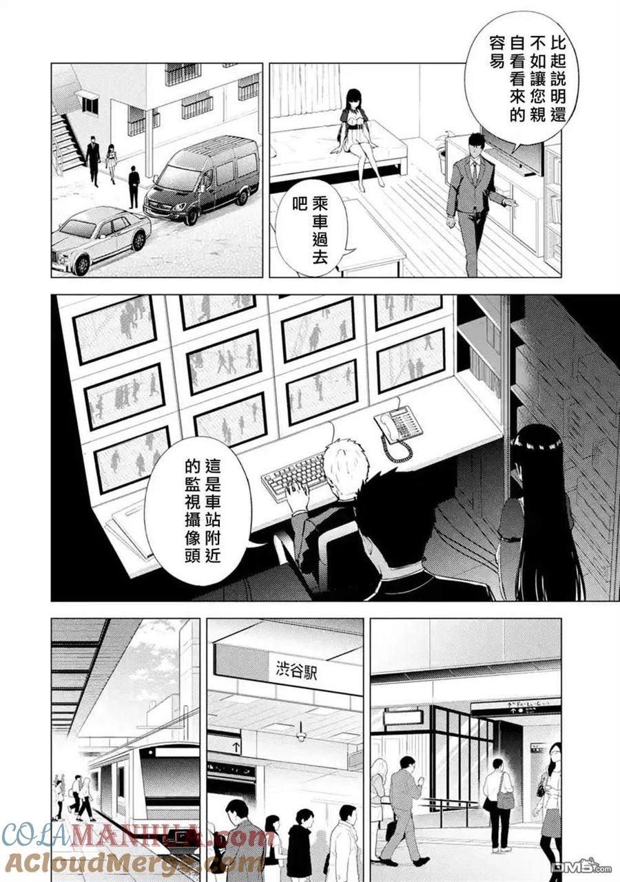 第51话-我的现实是恋爱游戏-彭杰/わるいおとこ/奈栩（第5张）