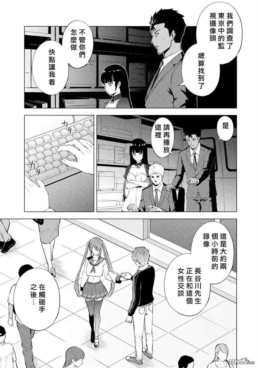 第51话-我的现实是恋爱游戏-彭杰/わるいおとこ/奈栩（第6张）