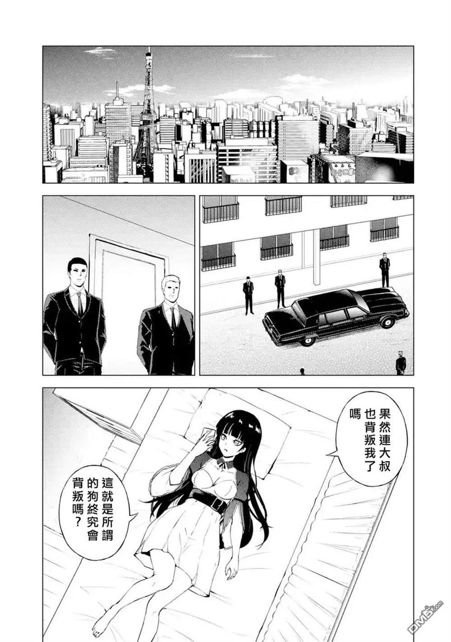 第51话-我的现实是恋爱游戏-彭杰/わるいおとこ/奈栩（第2张）