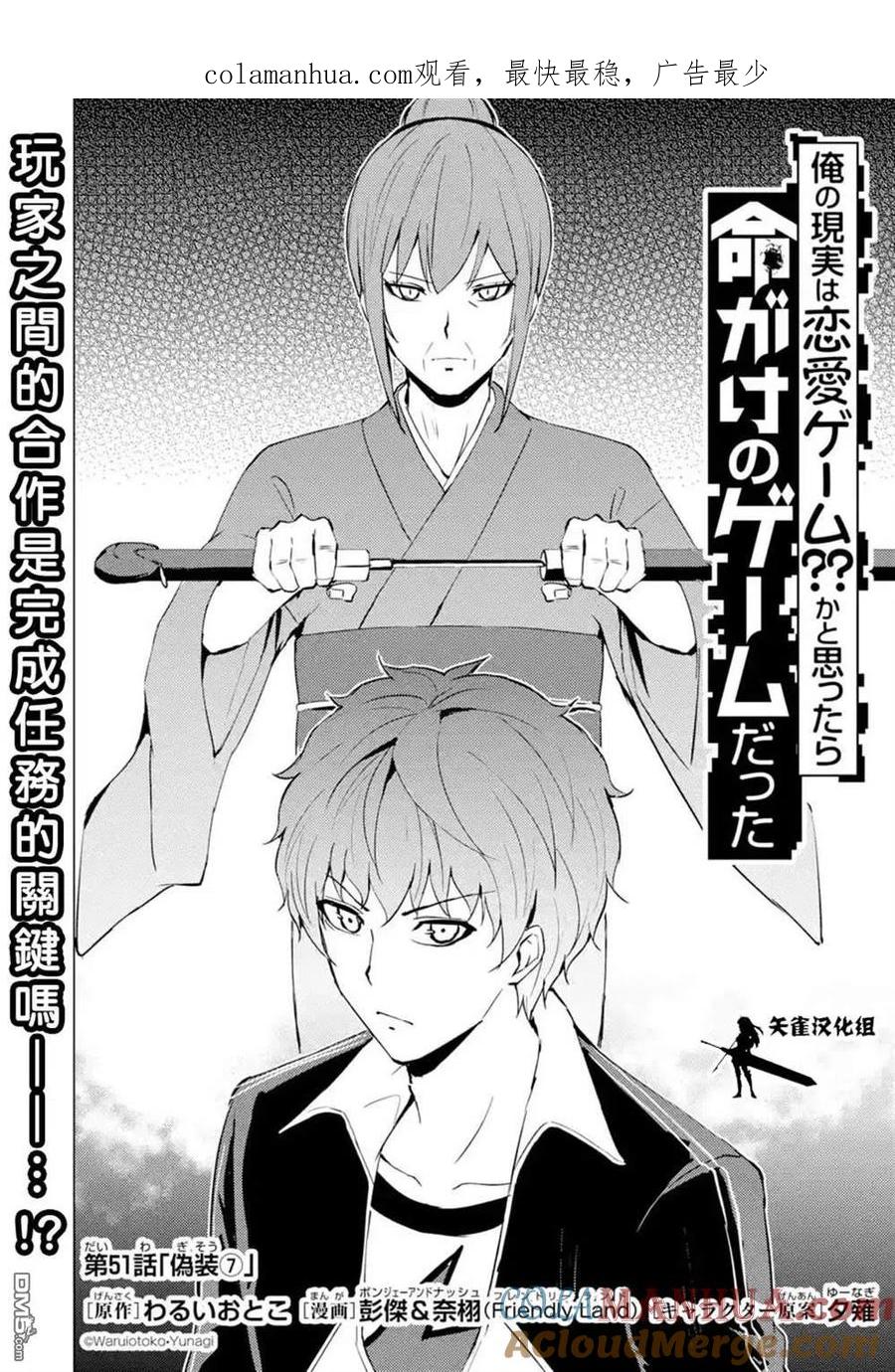 第51话-我的现实是恋爱游戏-彭杰/わるいおとこ/奈栩（第1张）
