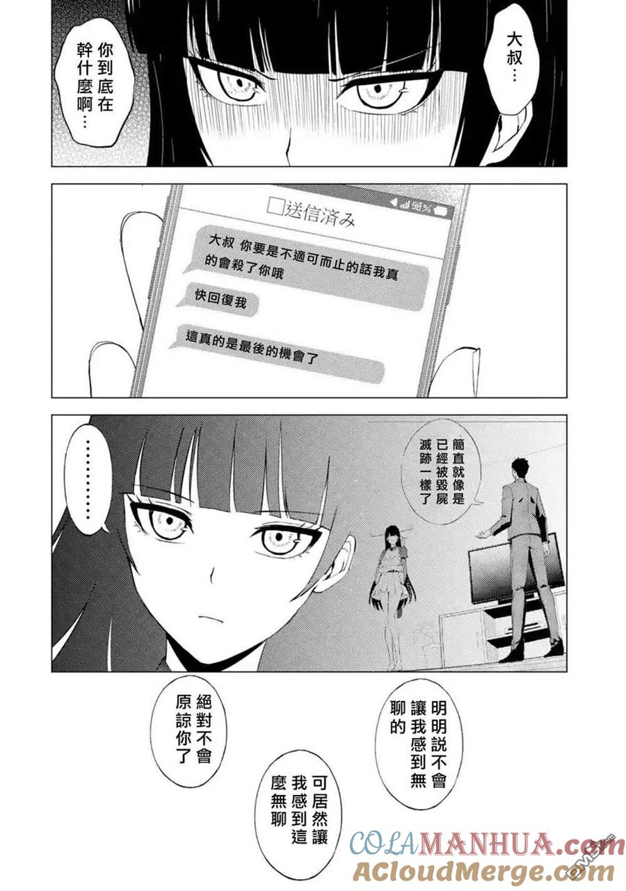 第51话-我的现实是恋爱游戏-彭杰/わるいおとこ/奈栩（第3张）