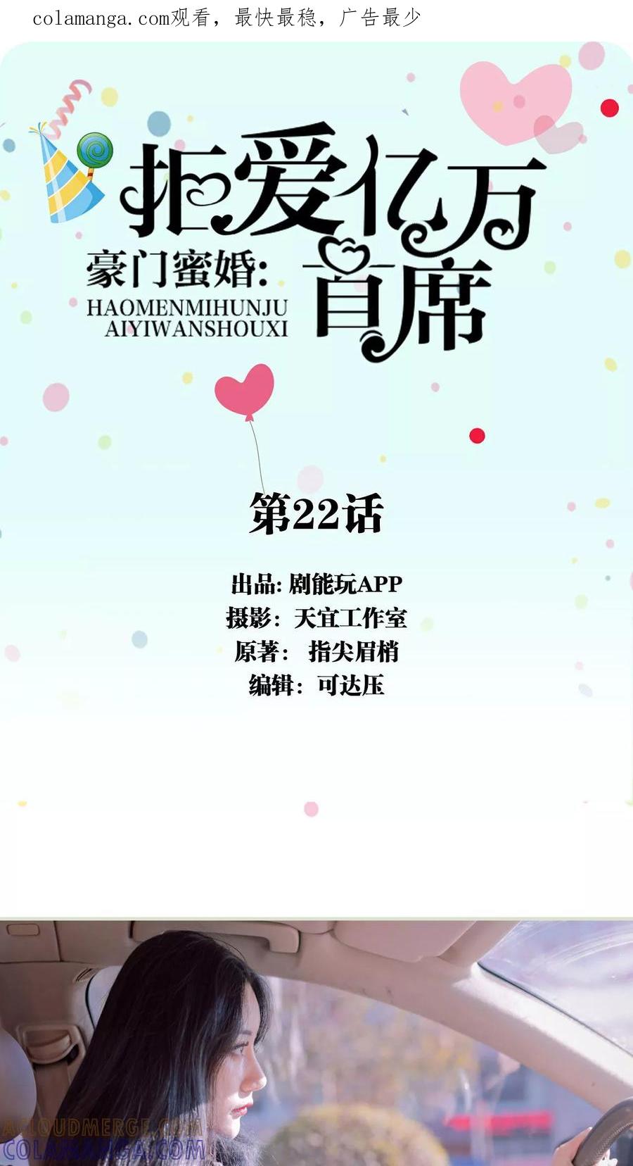 第22话-豪门蜜婚：拒爱亿万首席-剧能玩（第1张）
