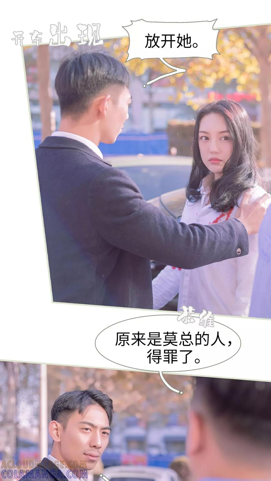 第23话-豪门蜜婚：拒爱亿万首席-剧能玩（第7张）