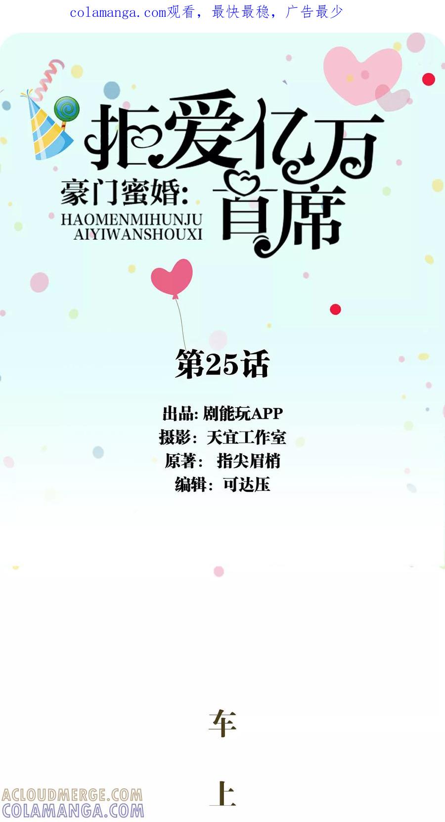 第25话-豪门蜜婚：拒爱亿万首席-剧能玩（第1张）
