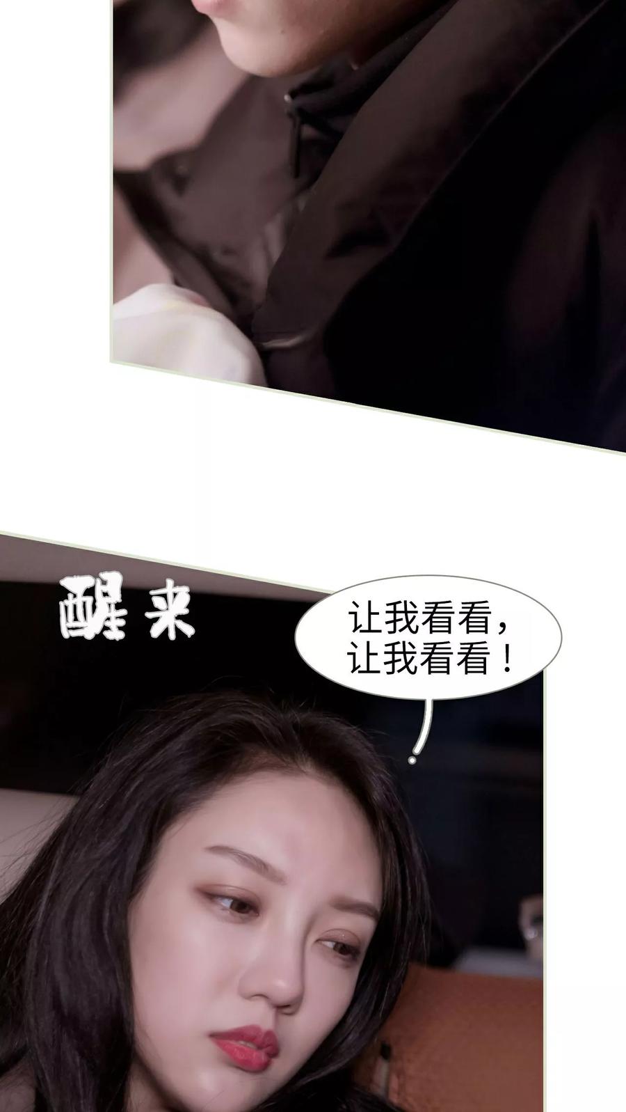 第25话-豪门蜜婚：拒爱亿万首席-剧能玩（第12张）