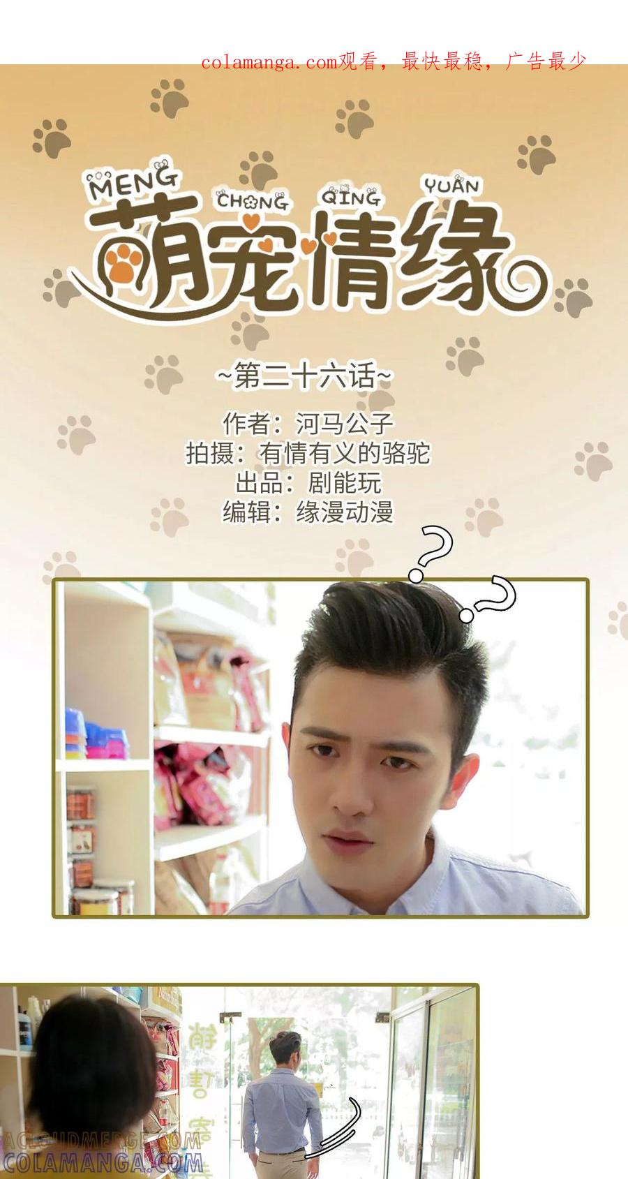 第26话-萌宠情缘-剧能玩（第1张）