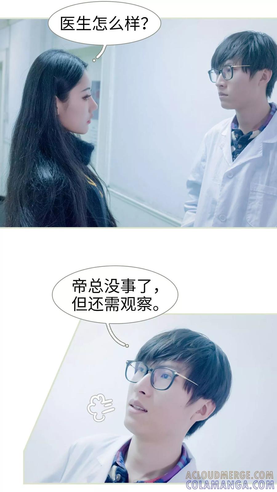 第26话-豪门蜜婚：拒爱亿万首席-剧能玩（第7张）