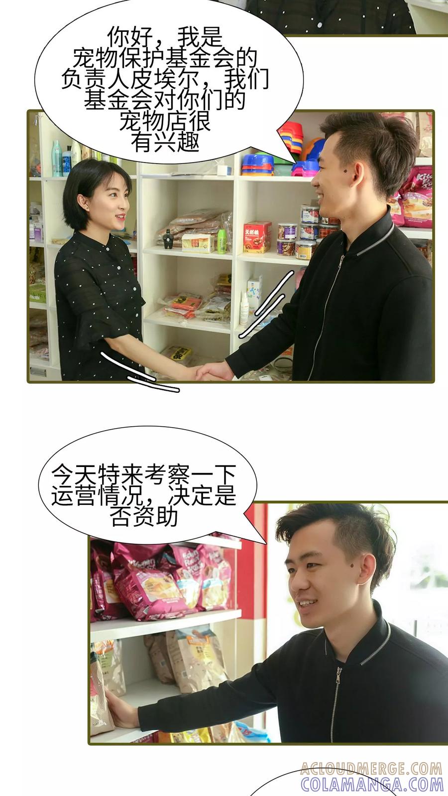 第27话-萌宠情缘-剧能玩（第4张）